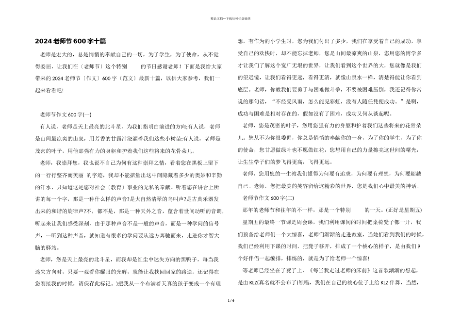 2024教师节600字十篇_第1页