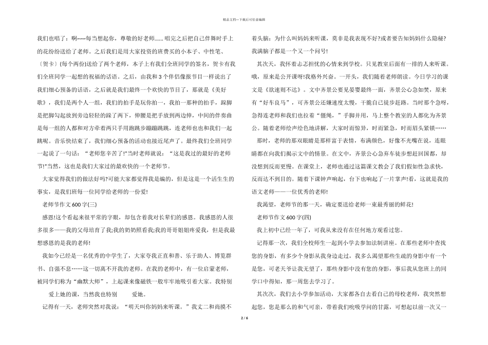 2024教师节600字十篇_第2页