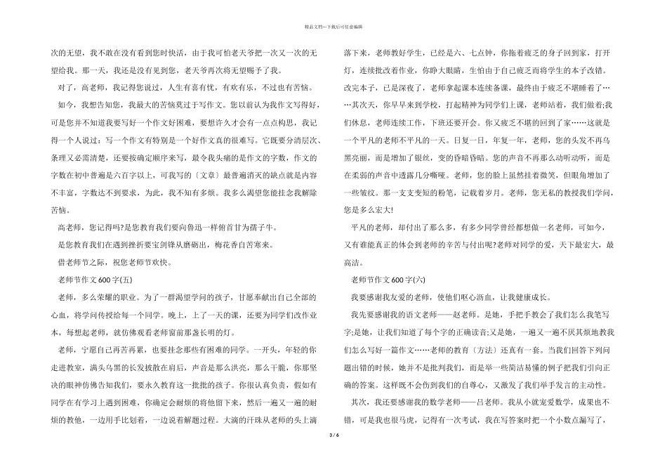 2024教师节600字十篇_第3页