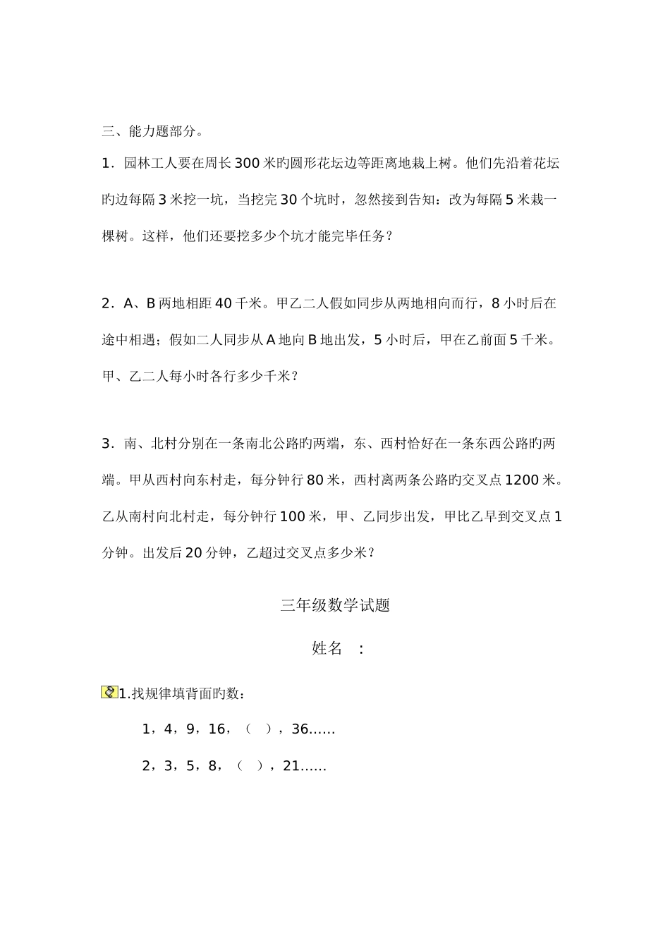 2025年强力北师大版小学三年级数学竞赛题多份_第3页