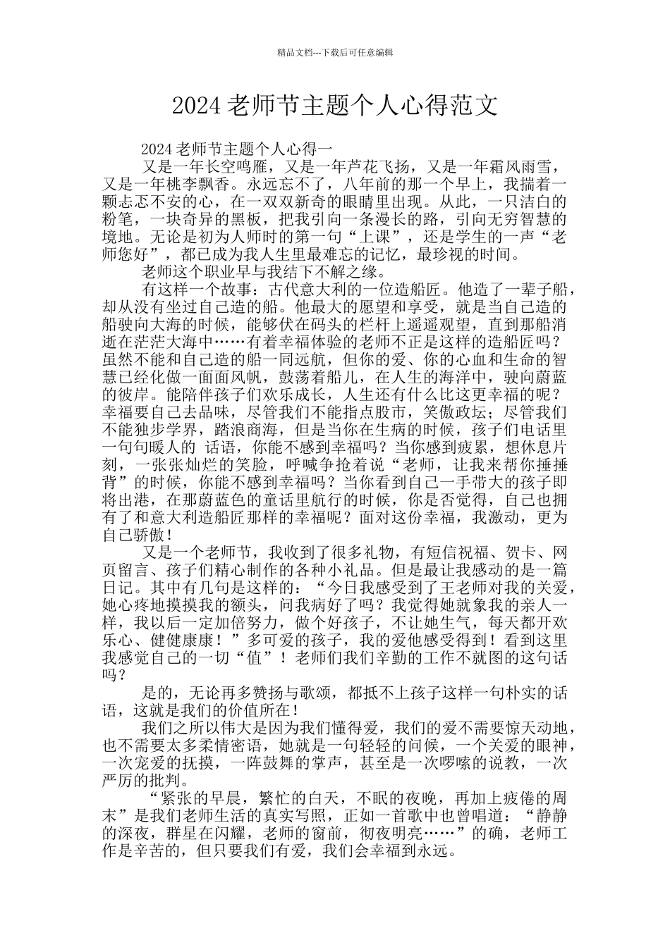 2024教师节主题个人心得范文_第1页