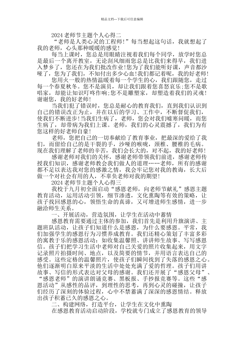 2024教师节主题个人心得范文_第2页