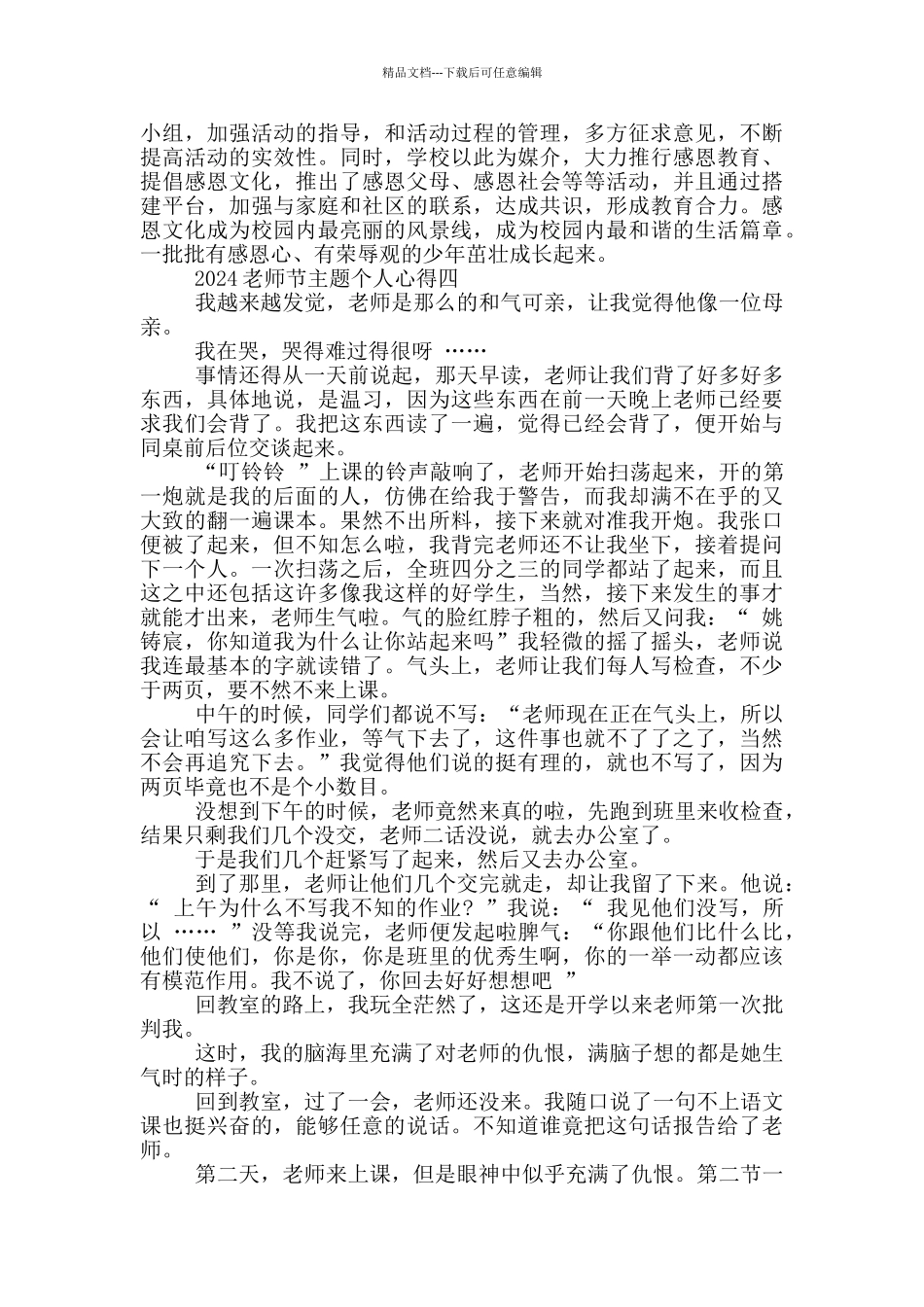 2024教师节主题个人心得范文_第3页