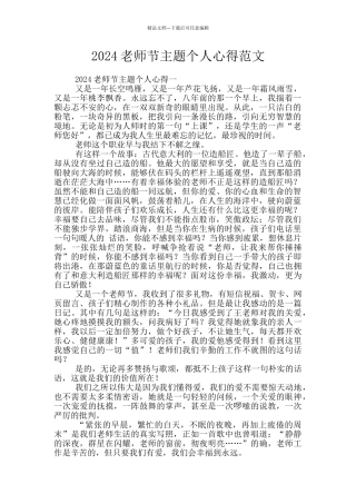 2024教师节主题个人心得范文