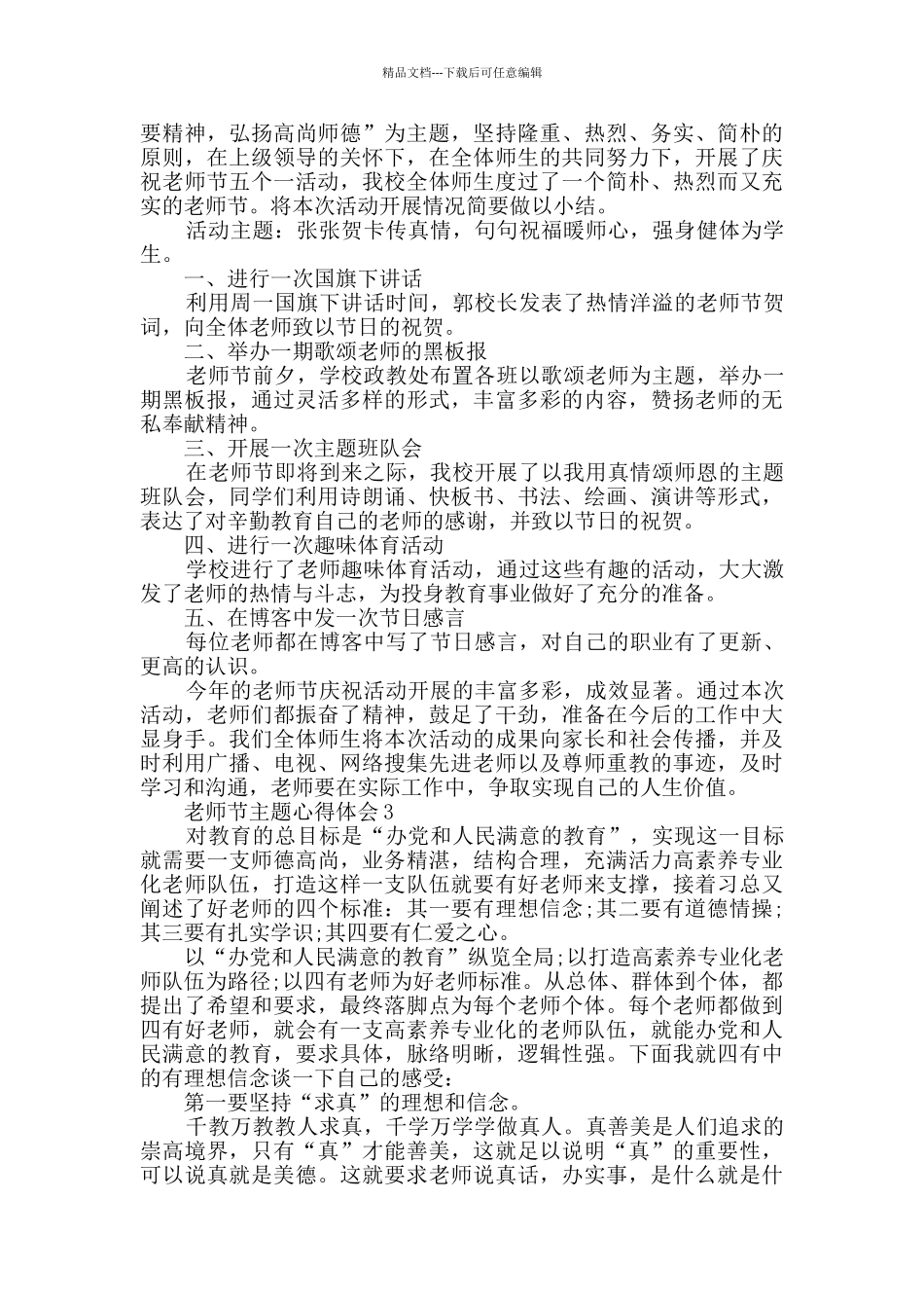 2024教师节主题心得体会最新精选_第2页