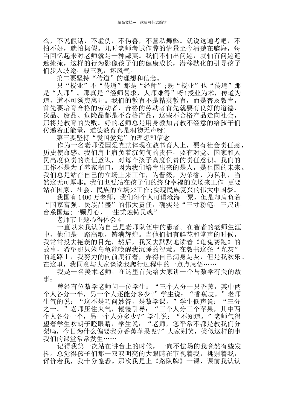 2024教师节主题心得体会最新精选_第3页