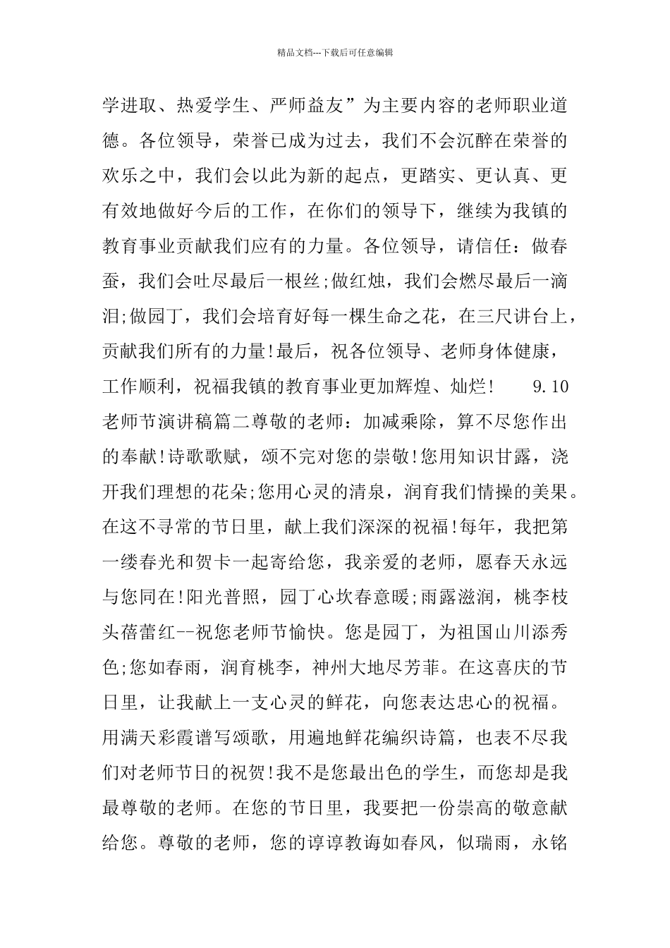 2024教师节主题优秀演讲稿范文_第2页