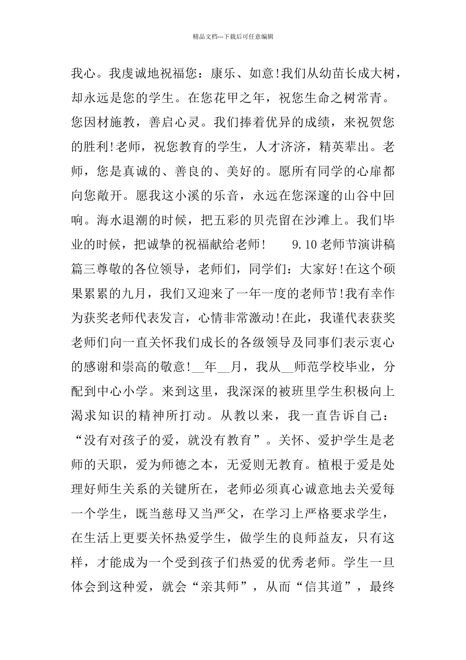 2024教师节主题优秀演讲稿范文_第3页