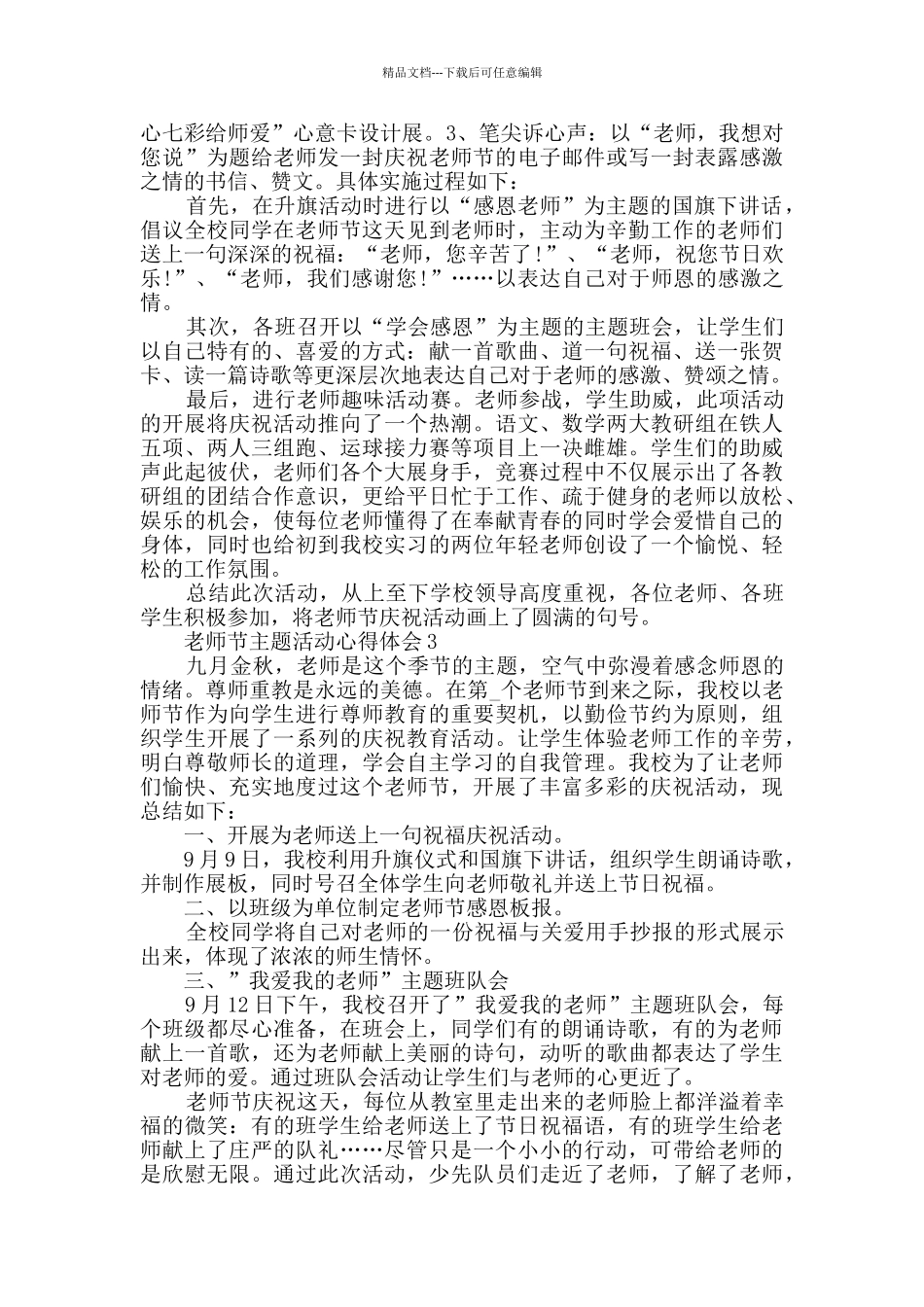 2024教师节主题活动心得体会汇总_第2页