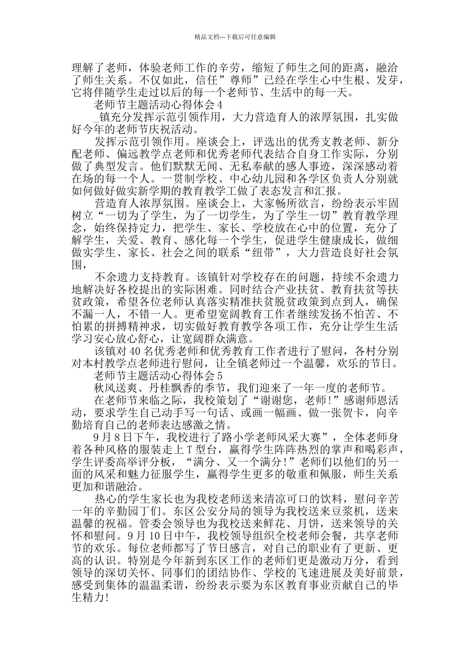 2024教师节主题活动心得体会汇总_第3页