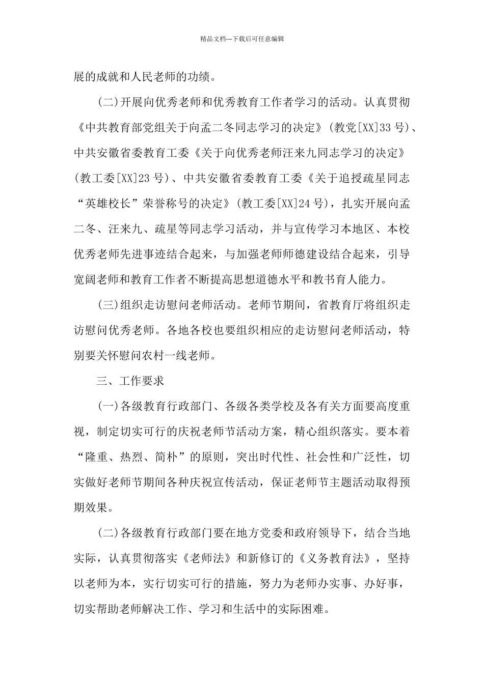 2024教师节主题活动方案_第2页