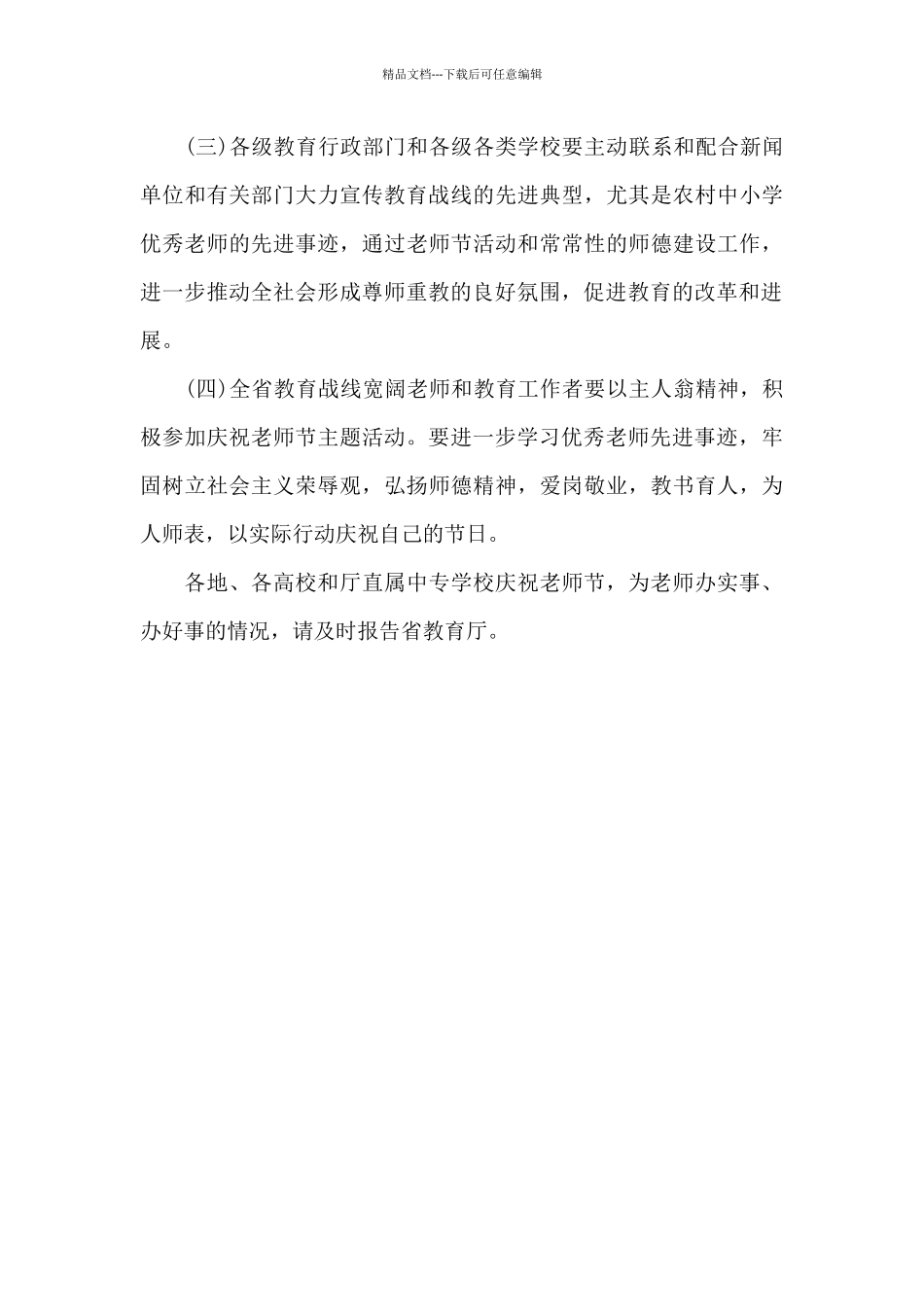 2024教师节主题活动方案_第3页