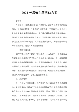 2024教师节主题活动方案