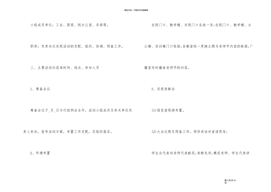 2024教师节主题活动方案五篇_第2页