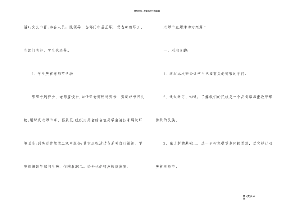 2024教师节主题活动方案五篇_第3页
