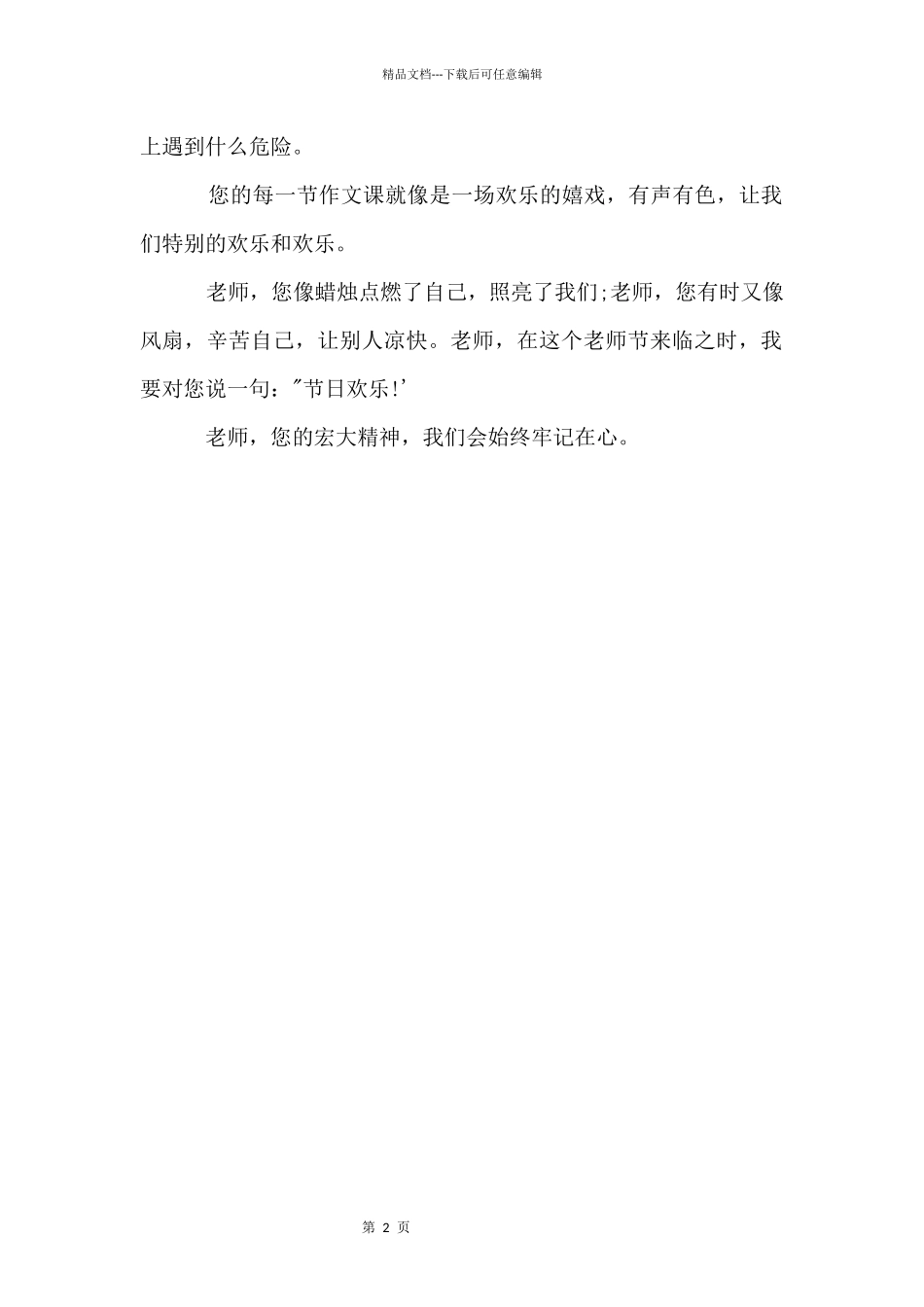 2024教师节儿童画绘画作品欣赏_第2页