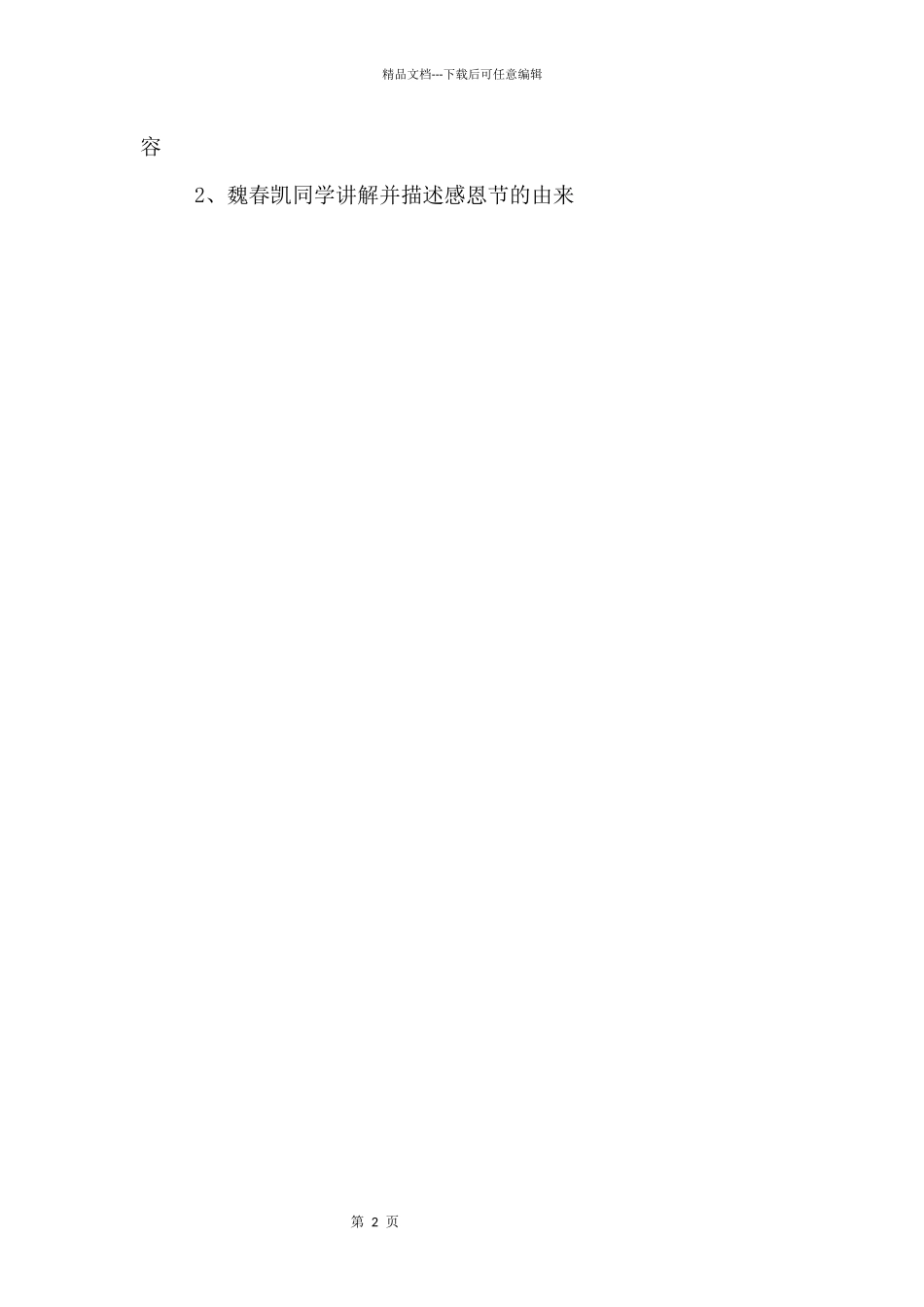 2024教师节主题班会教案三篇，_第2页