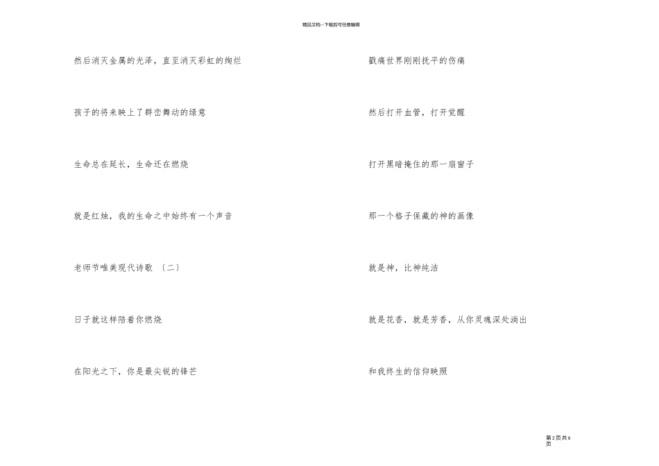 2024教师节唯美现代诗歌_第2页