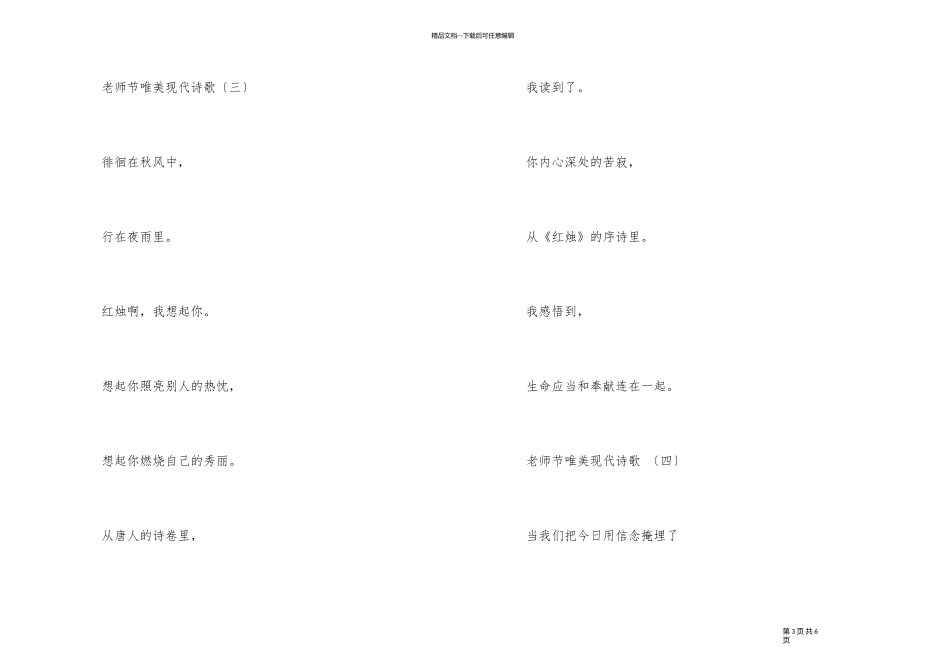 2024教师节唯美现代诗歌_第3页