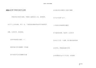 2024教师节唯美现代诗歌