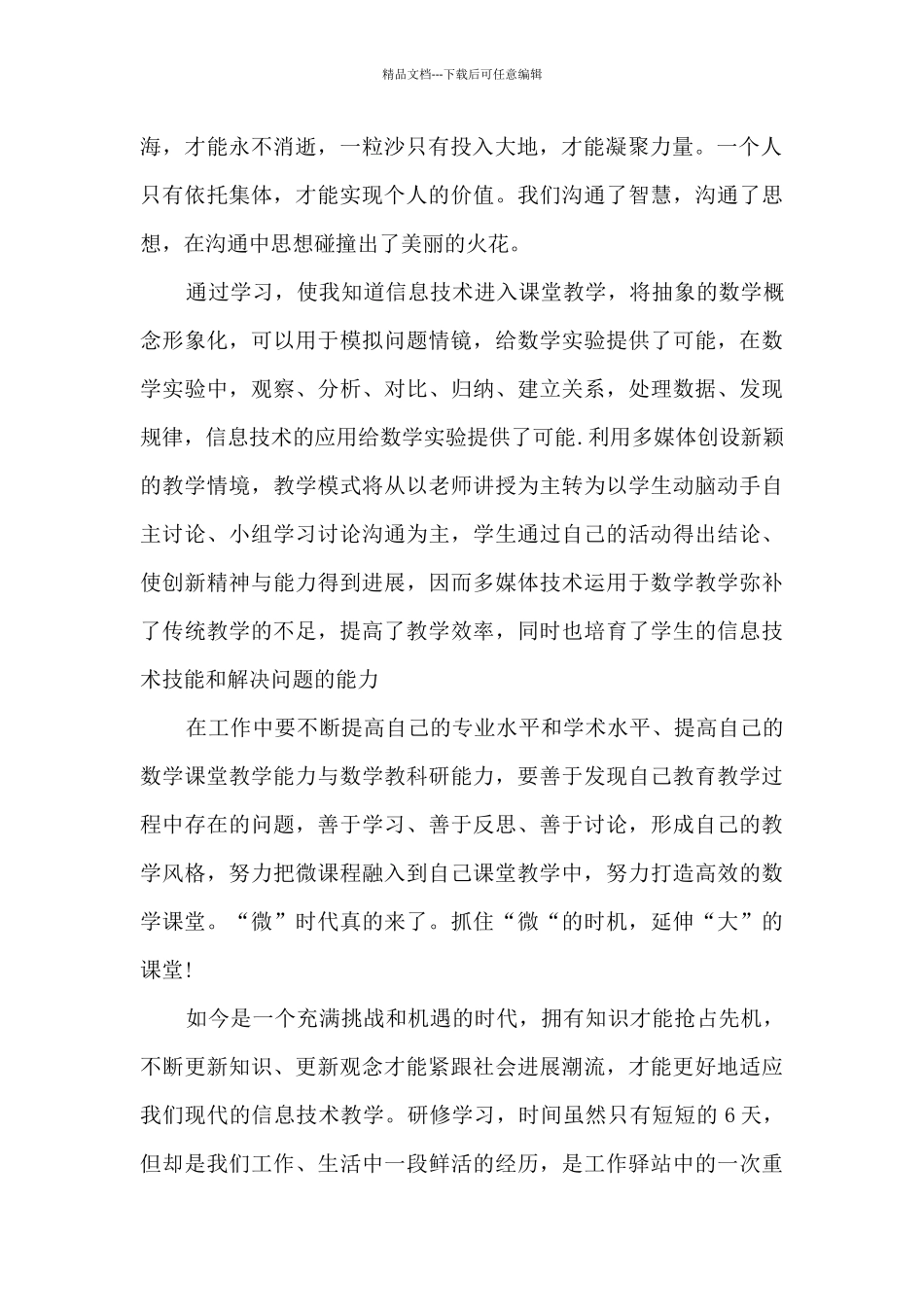 2024教师网络研修自我总结f范文_第2页