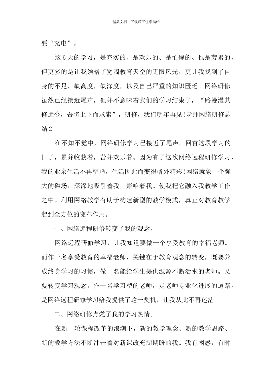 2024教师网络研修自我总结f范文_第3页