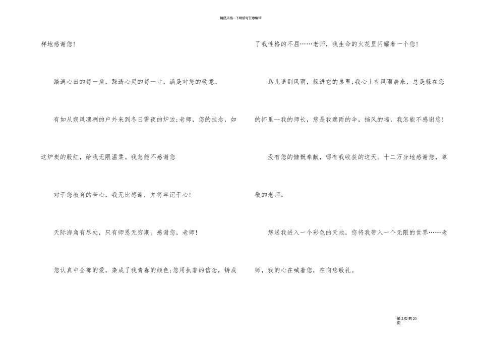 2024教师节主题直播节目《老师好!》观后心得有感五篇_第2页