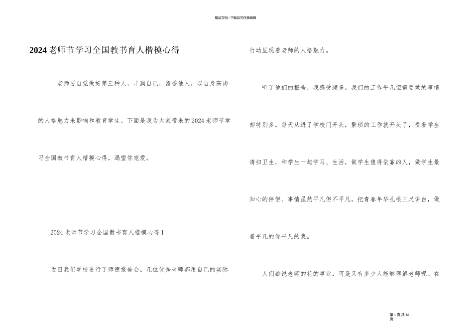 2024教师节学习全国教书育人楷模心得_第1页