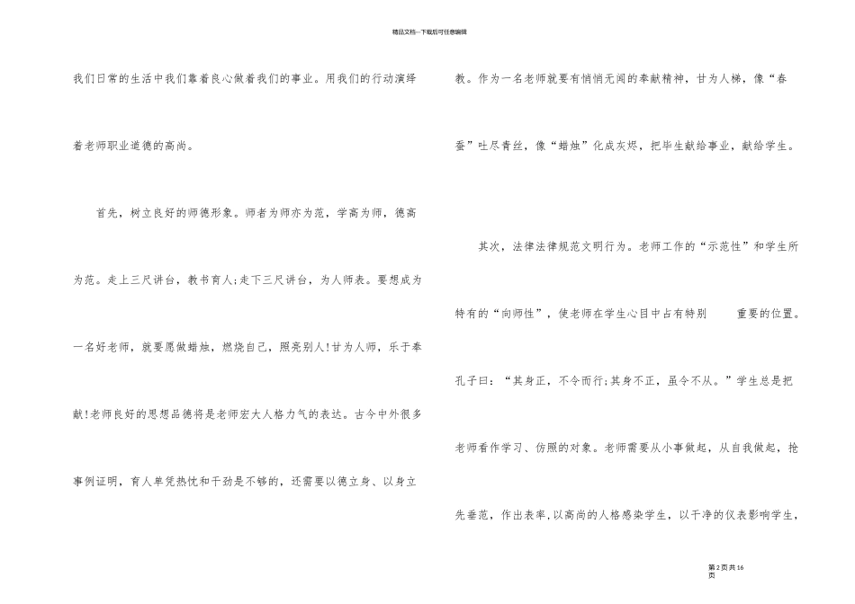 2024教师节学习全国教书育人楷模心得_第2页