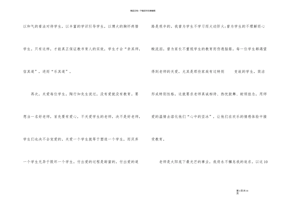 2024教师节学习全国教书育人楷模心得_第3页