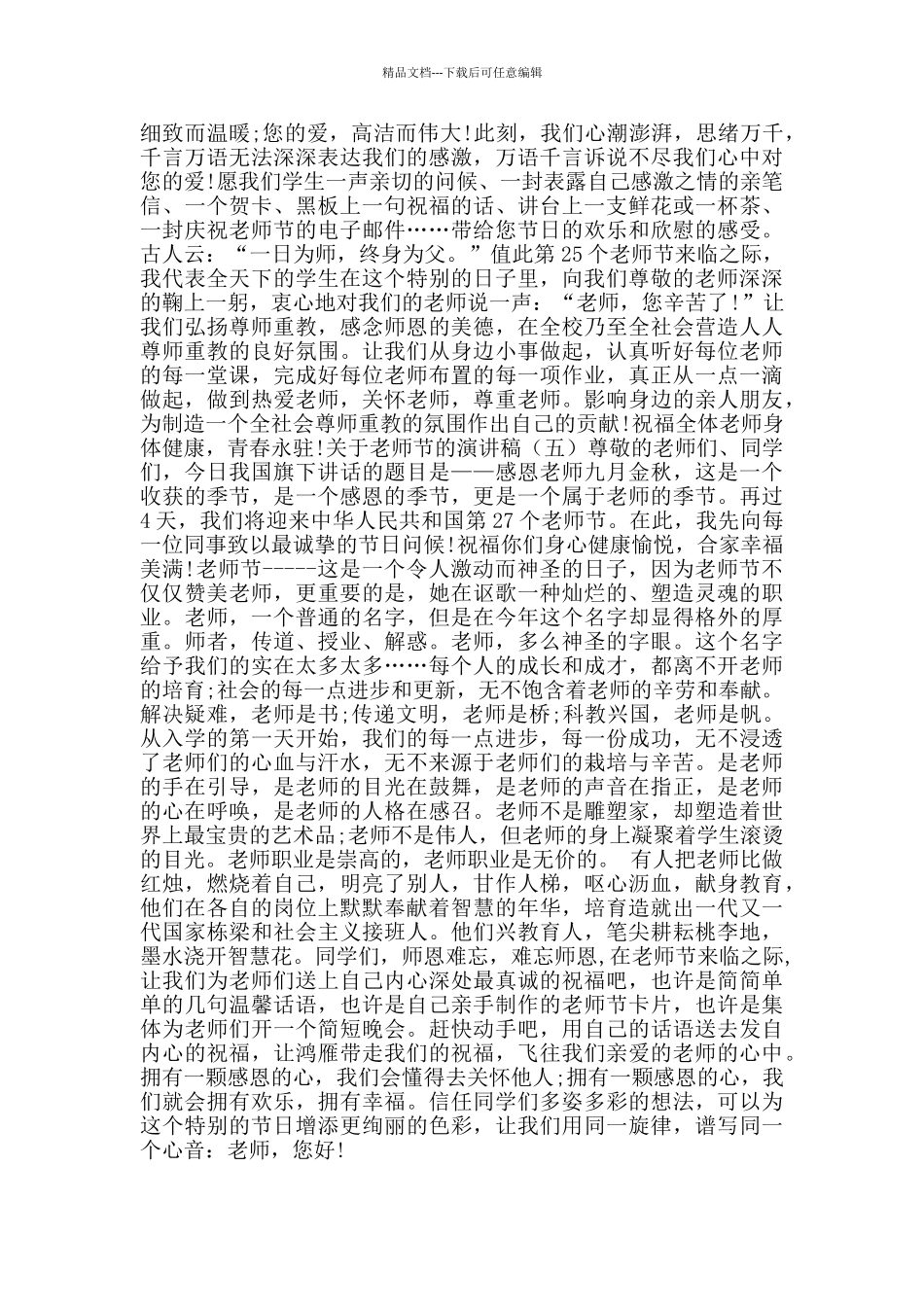 2024教师节国旗下的演讲稿范文_第3页