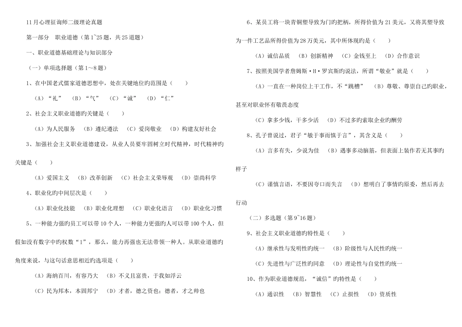 2025年心理咨询师二级考试真题及答案_第1页
