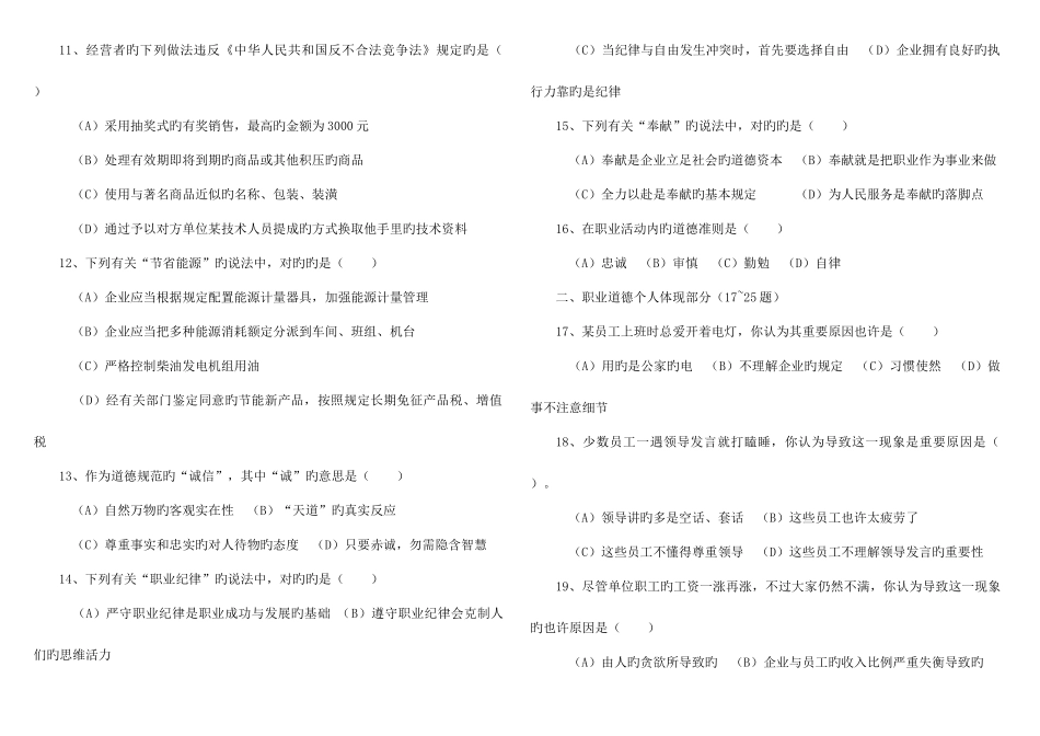 2025年心理咨询师二级考试真题及答案_第2页