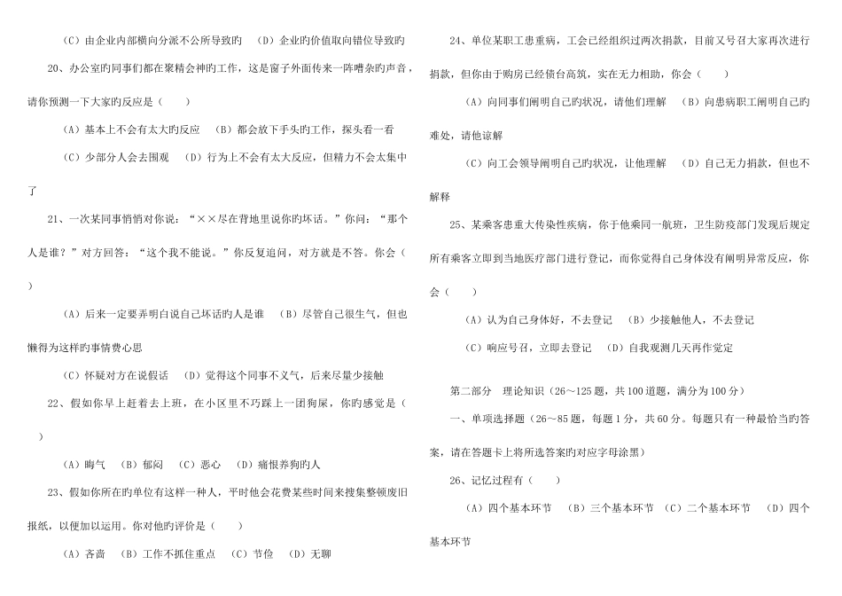 2025年心理咨询师二级考试真题及答案_第3页