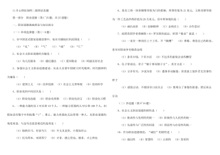 2025年心理咨询师二级考试真题及答案