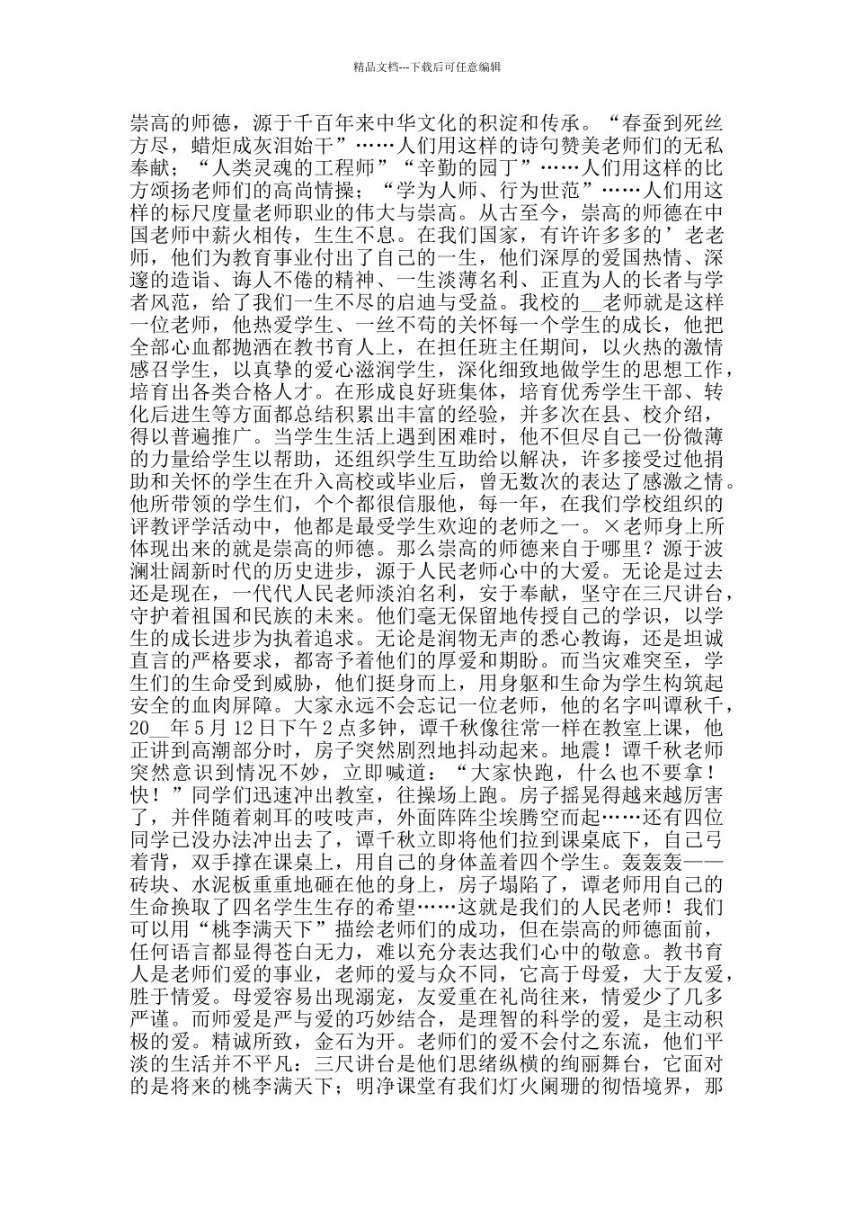 2024教师节大会演讲稿范文5篇_第2页