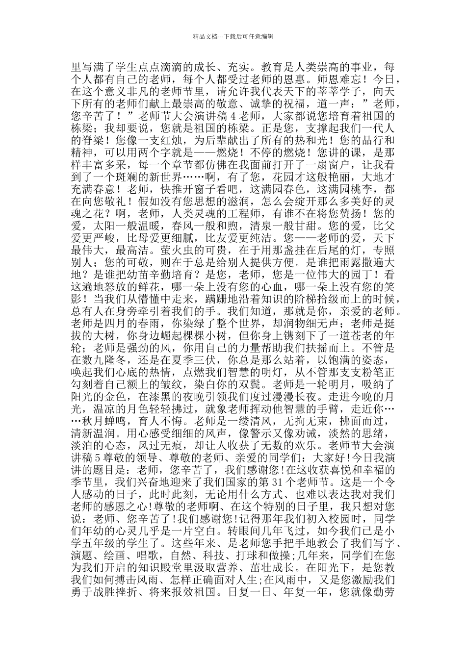 2024教师节大会演讲稿范文5篇_第3页