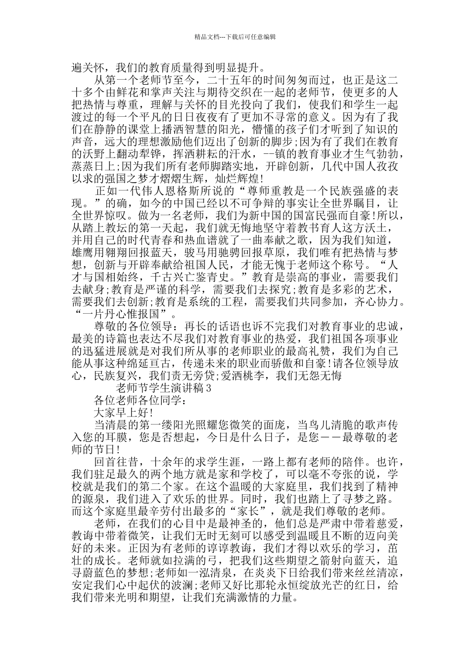 2024教师节学生演讲稿优秀范文集锦_第2页