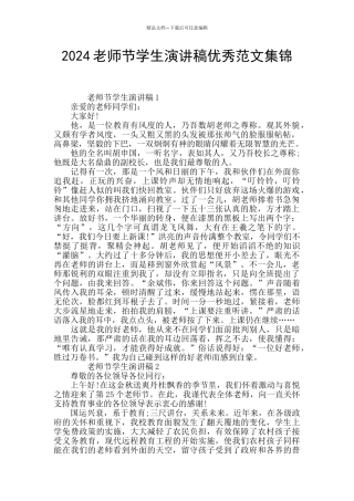 2024教师节学生演讲稿优秀范文集锦