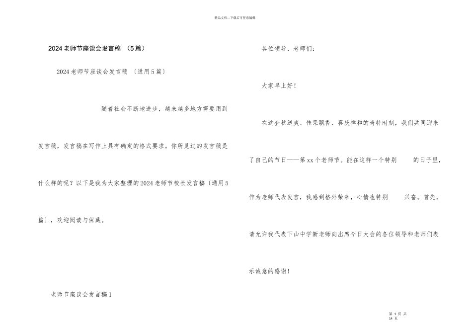 2024教师节座谈会发言稿_第1页