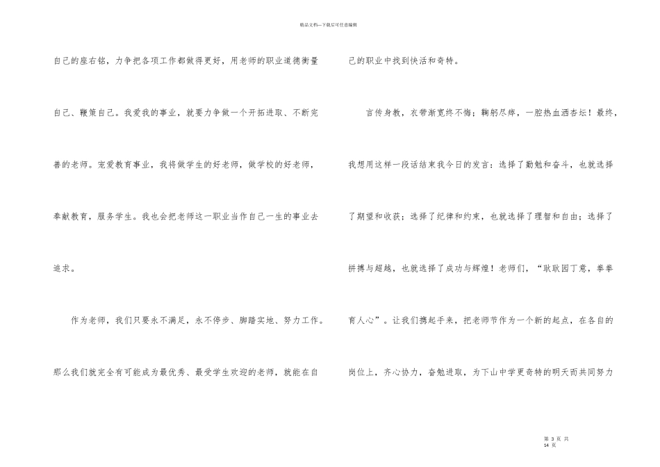 2024教师节座谈会发言稿_第3页
