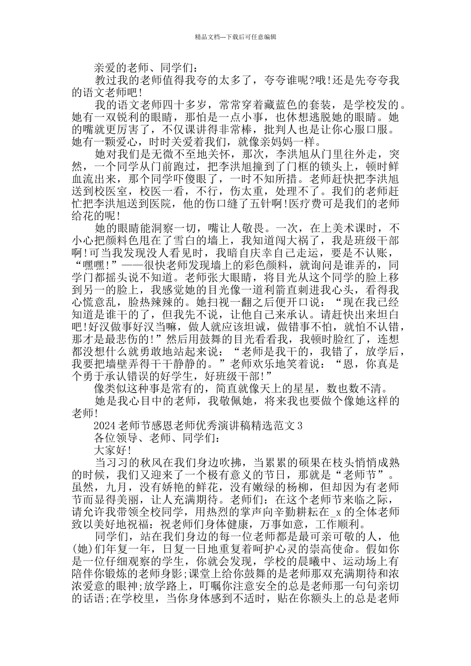 2024教师节感恩老师优秀演讲稿精选范文_第2页