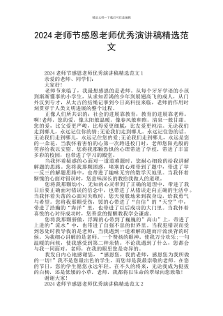 2024教师节感恩老师优秀演讲稿精选范文