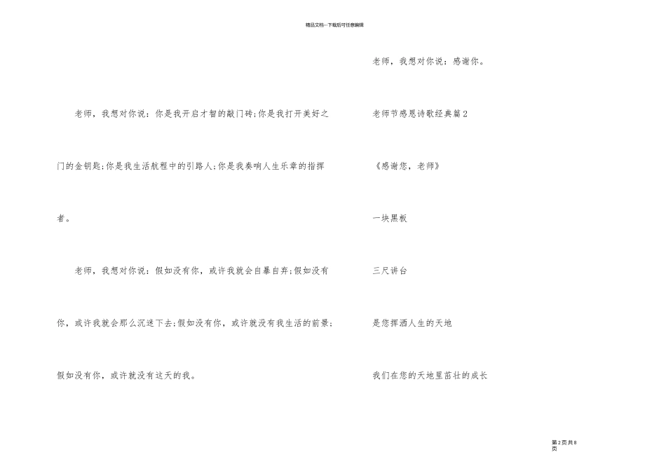 2024教师节感恩诗歌经典6篇_第2页
