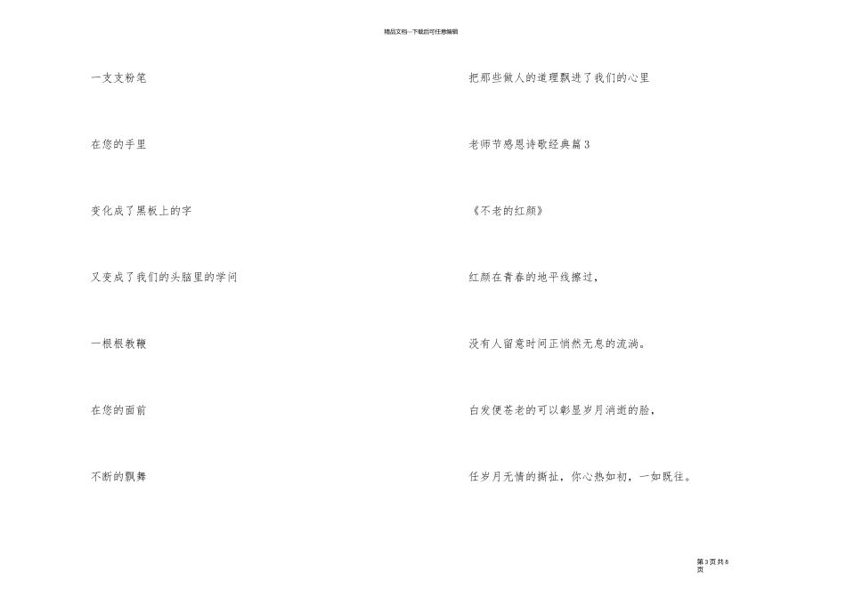 2024教师节感恩诗歌经典6篇_第3页