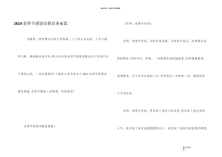 2024教师节感恩诗歌经典6篇