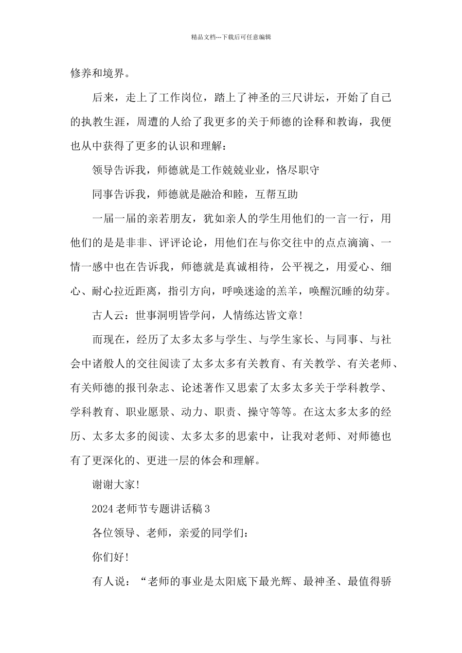 2024教师节专题讲话稿_第3页