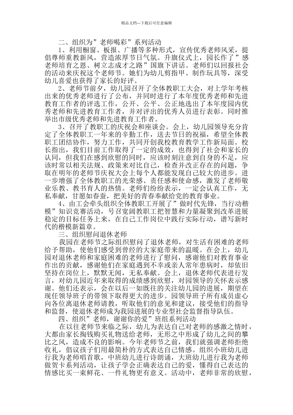 2024教师节主题活动总结优秀范文精选_第2页