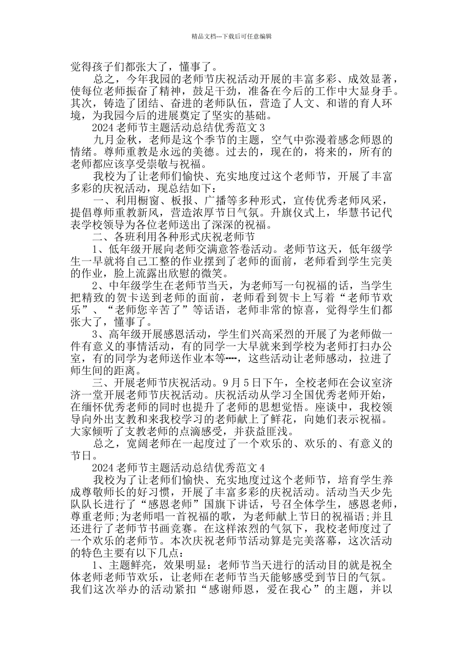 2024教师节主题活动总结优秀范文精选_第3页