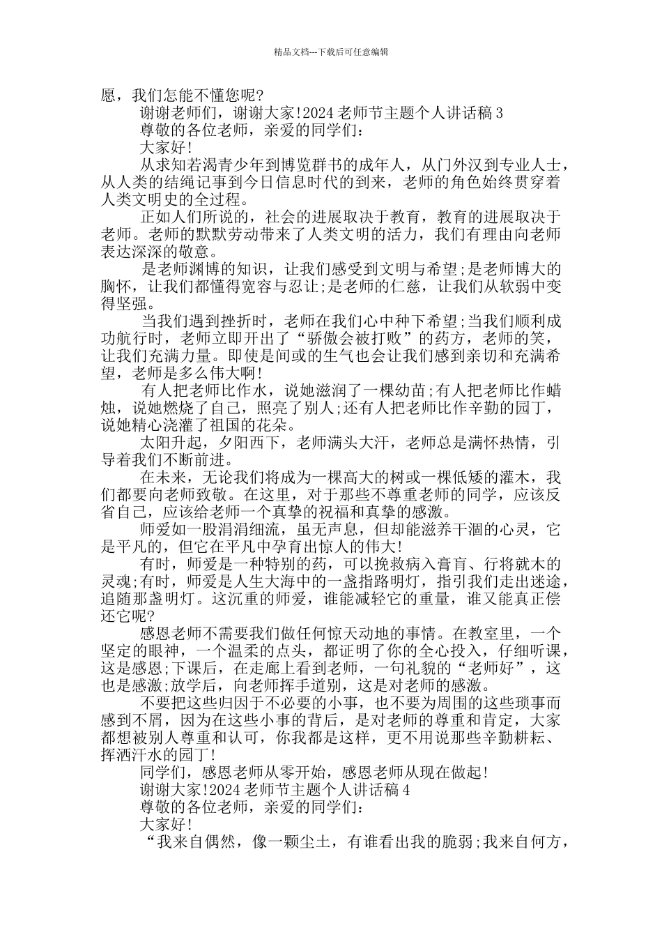 2024教师节主题个人讲话稿_第2页